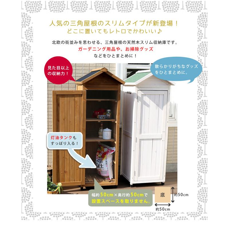 収納庫 屋外 倉庫 幅57.5cm スリム 木製 庭 物置 小屋 三角屋根 レトロ