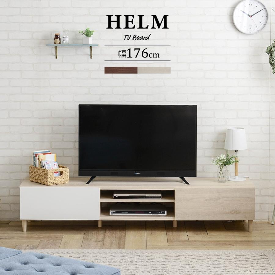 ナチュラル テレビ台 50〜55インチ対応 幅176cm テレビ台 ローボード 50 型 55 46 インチ 鏡面 テレビボード おしゃれ