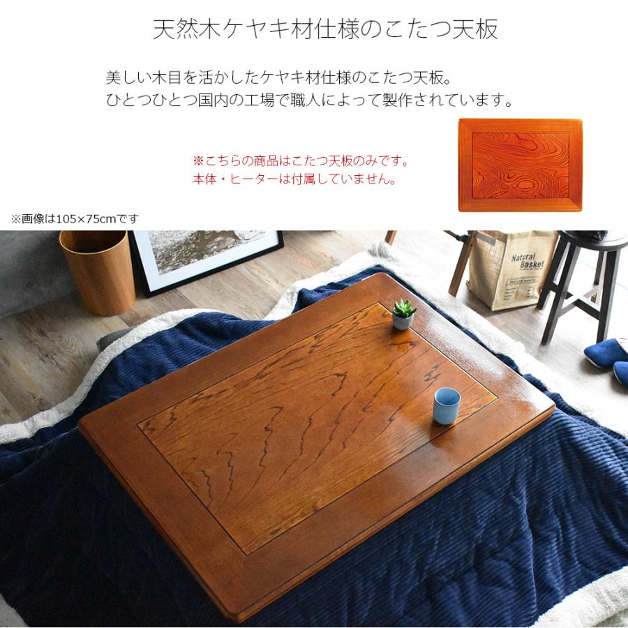 こたつ天板 135×90 長方形 135 コタツ 板のみ こたつ用天板 木製 国産
