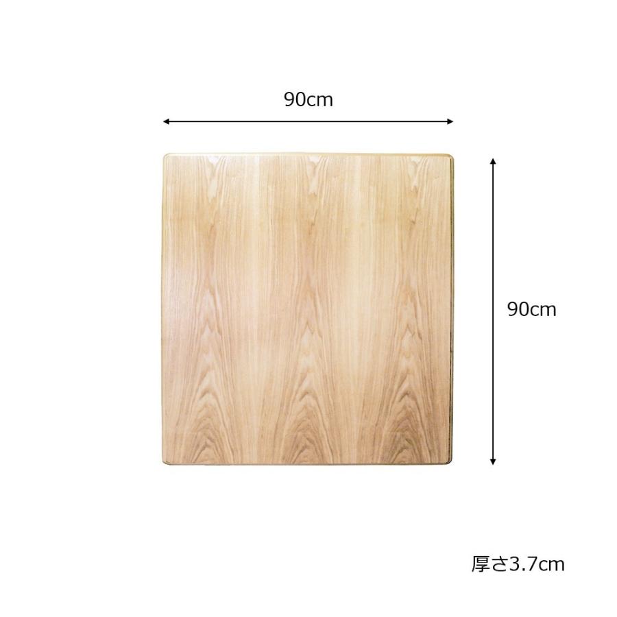 こたつ天板 90×90 正方形 90 コタツ 板のみ こたつ用天板 国産 日本製 高級 天然木 タモ材 ナチュラル おしゃれ こたつ板 新生活 ...