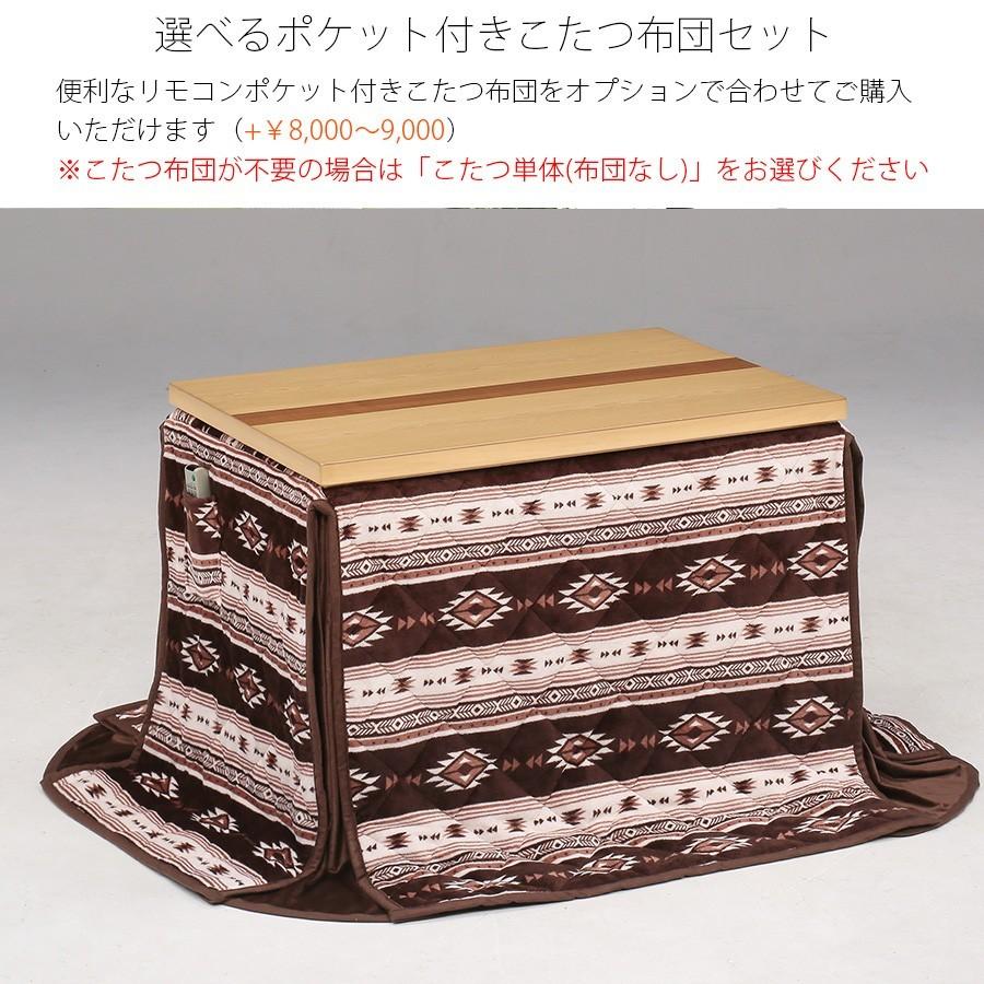 ハイタイプ こたつテーブル 布団セット 長方形 90cm 高さ調節 6段階