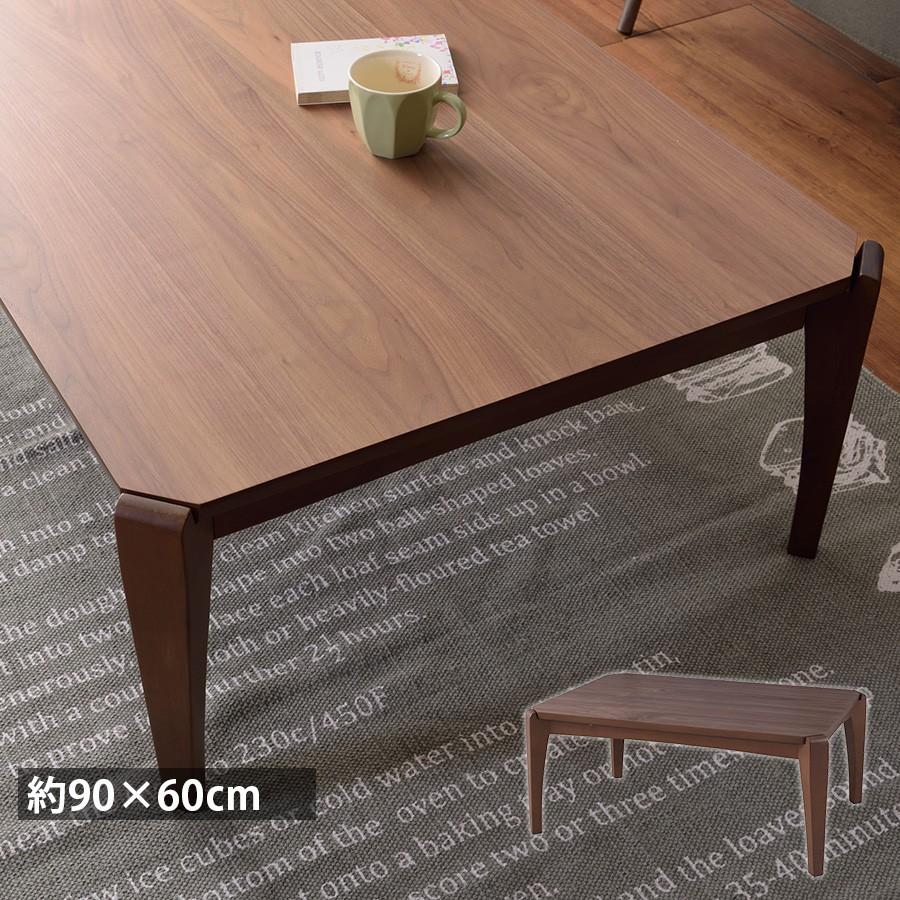 こたつテーブル 長方形 90 × 60 cm 布団がずれない コンパクト