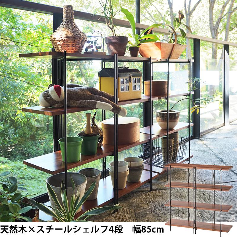 希望者のみラッピング無料 おしゃれ オープンラック スチールラック 新生活 一人暮らし スチール シンプル ナチュラル モダン 北欧 木製 シンプル 飾り棚 棚 本棚 Cm 85 幅 4段 シェルフ オープンシェルフ カラー ブラウン Www Collectiviteslocales Fr