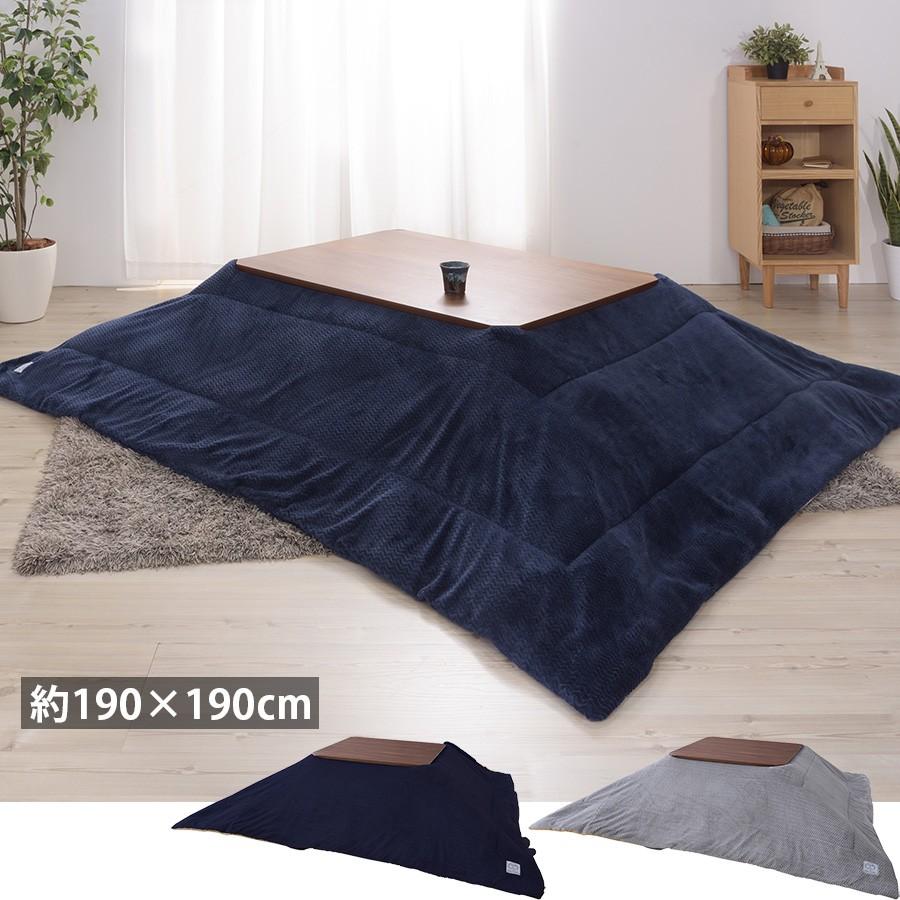 こたつ布団 正方形 おしゃれ 薄掛け 190 190cm ヘリンボーン 柄 なめらか フリース ネイビー グレー 75cm 80cm 90cm こたつ対応 あったか 新生活 Az 163 Kk Sancota Interior 通販 Yahoo ショッピング