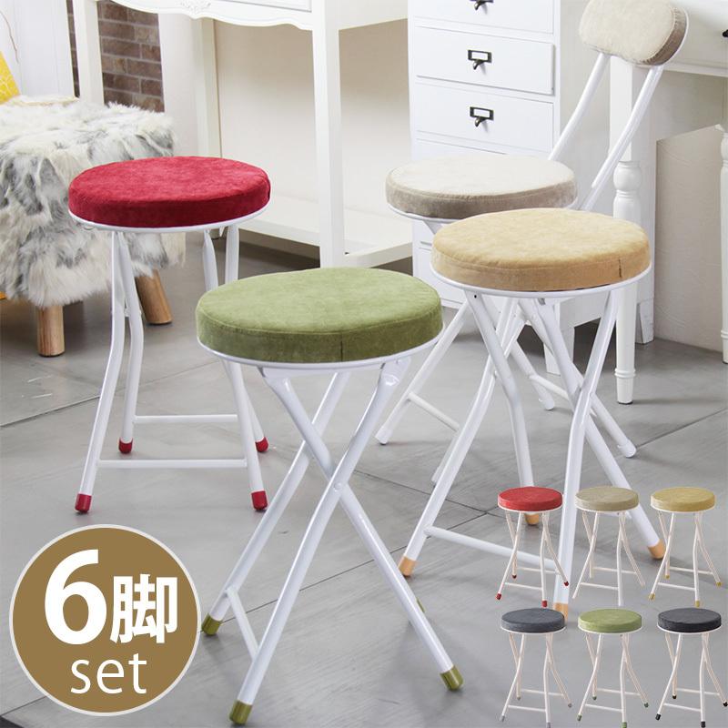 折りたたみ椅子 チェア スツール 6脚 セット おしゃれ かわいい 座面