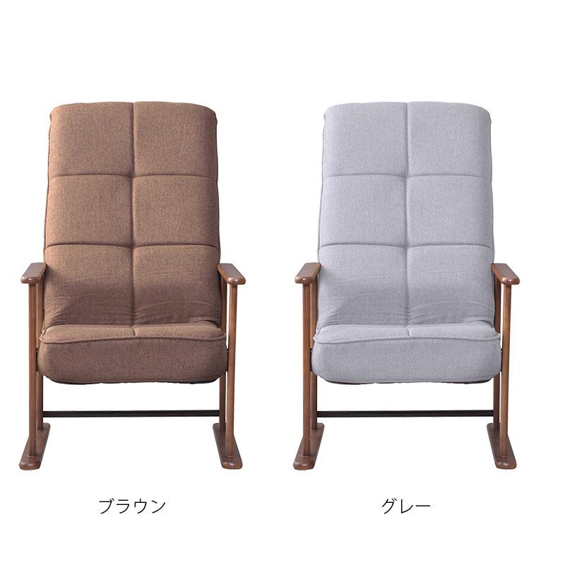 高座椅子 パーソナルチェアー リクライニング 7段階 ハイバック