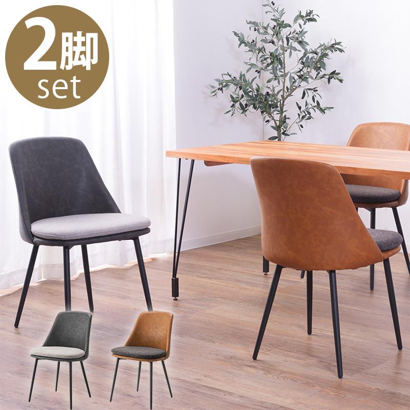 ダイニングチェア 2脚セット おしゃれ かわいい クッション 椅子