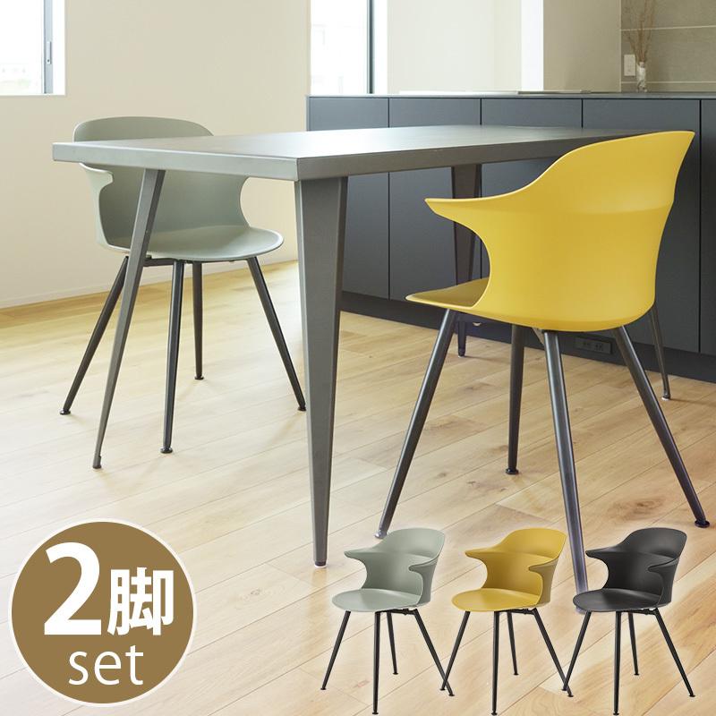 ダイニングチェア／ポリプロピレン 2脚セット 【公式通販】