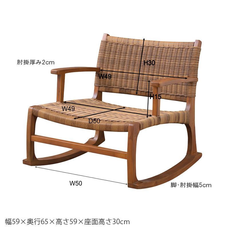 ロッキングチェア 椅子 パーソナルチェア リラックス ラタン調