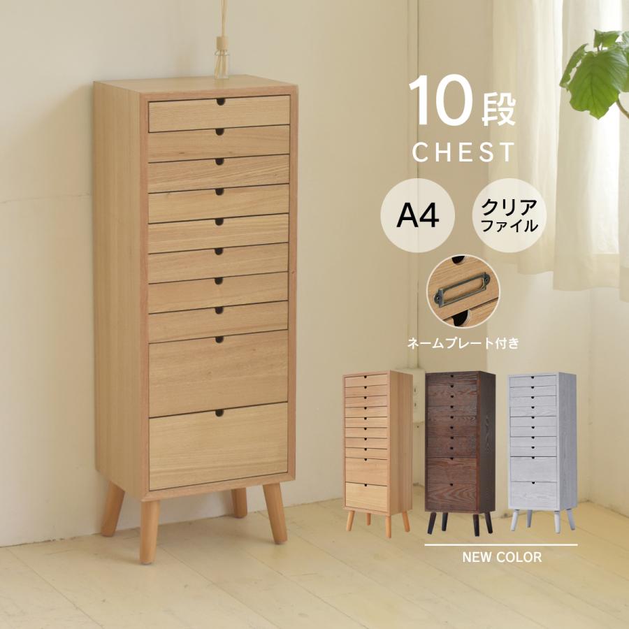 書類ケース 引き出し チェスト 10段 木製 天然木 おしゃれ A4 書類ケース 引き出し チェスト 10段 木製 天然木 おしゃれ A4