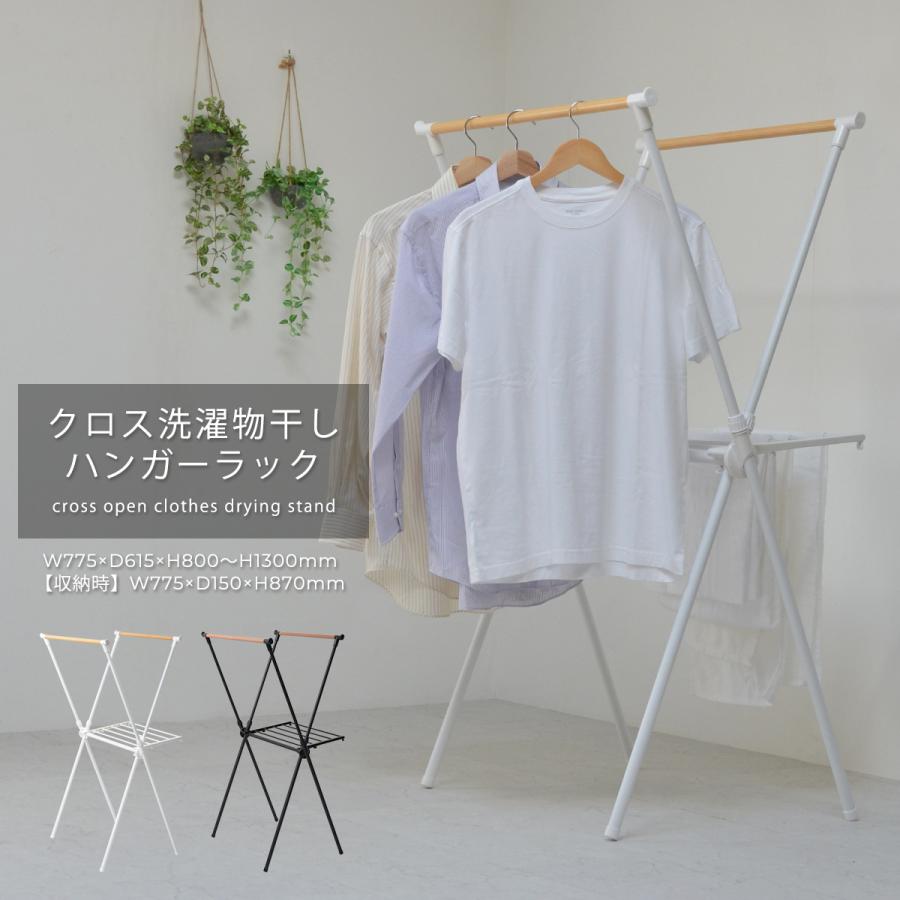1578円 70 以上節約 洗濯物 干し タオル かけ 折りたたみ ハンターラック 折り畳み おしゃれ 物干し 棚 室内干し 伸縮 衣類 収納 スチール シンプル 省スペース 新生活 一人暮らし