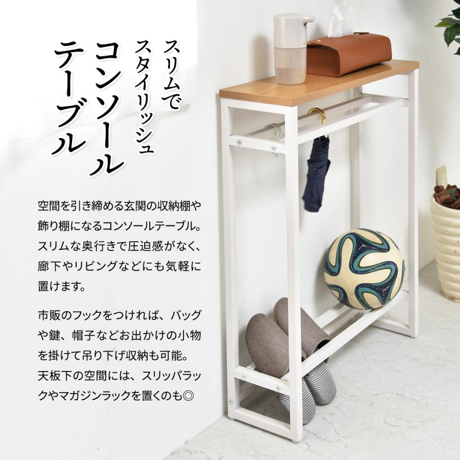 コンソール テーブル 隙間収納 オープンラック ラック サニタリー 玄関