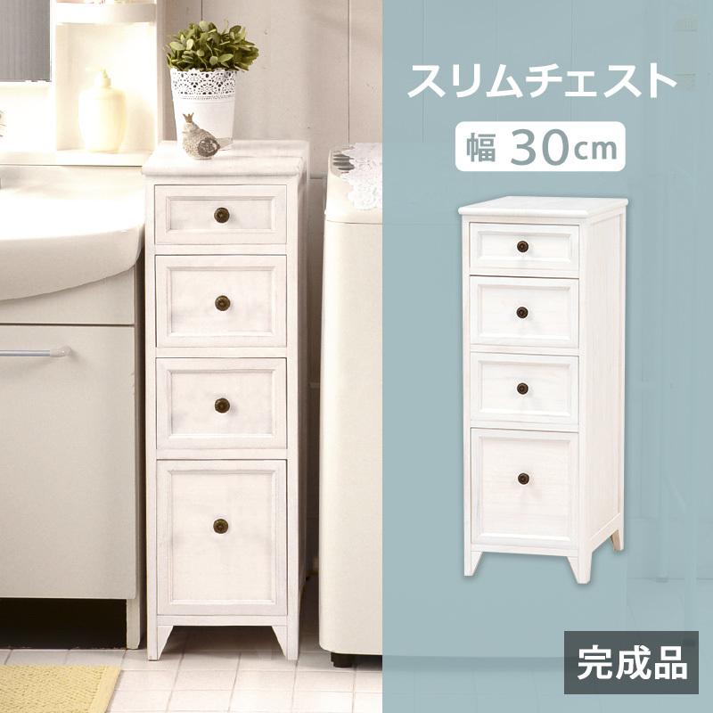 隙間収納 幅30cm タンス チェスト 一人暮らし 衣装ケース 完成品 4段