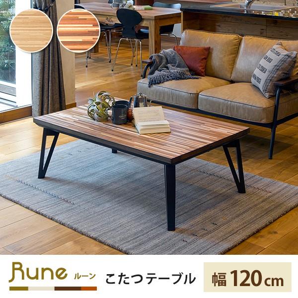 こたつ 長方形 天然木 寄せ木 グラデーション 120×75cm   こたつテーブル フラットヒーター モザイク柄 ナチュラル ブラウン 手元コントローラー 新生活