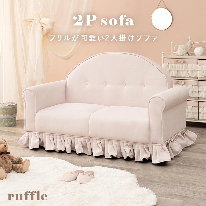 姫 ソファ 2人がけ 2人掛け コンパクト 姫系 姫家具 おしゃれ 姫 ソファ 2人がけ 2人掛け コンパクト 姫系 姫家具 おしゃれ