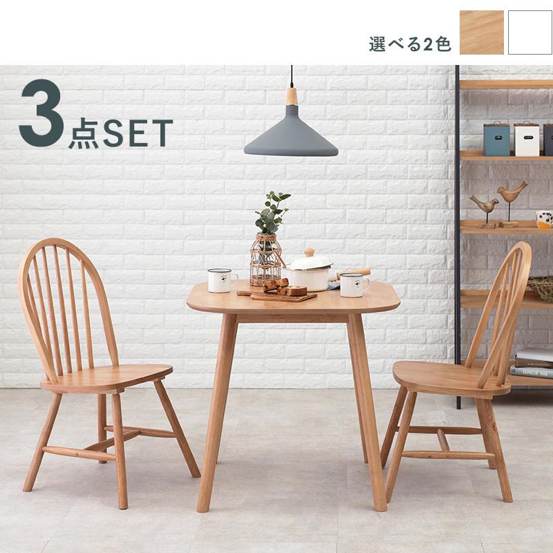 ダイニングテーブル 正方形 3点セット 75cm チェア2脚 セット カフェ