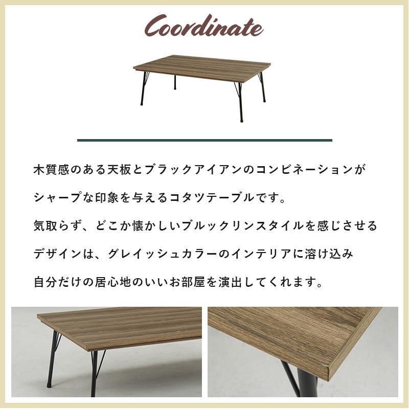 こたつテーブル 長方形 おしゃれ 115 × 70 cm スチール 脚 コンパクト