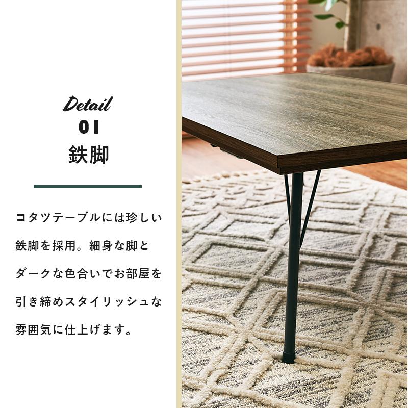 こたつテーブル 長方形 おしゃれ 115 × 70 cm スチール 脚 コンパクト