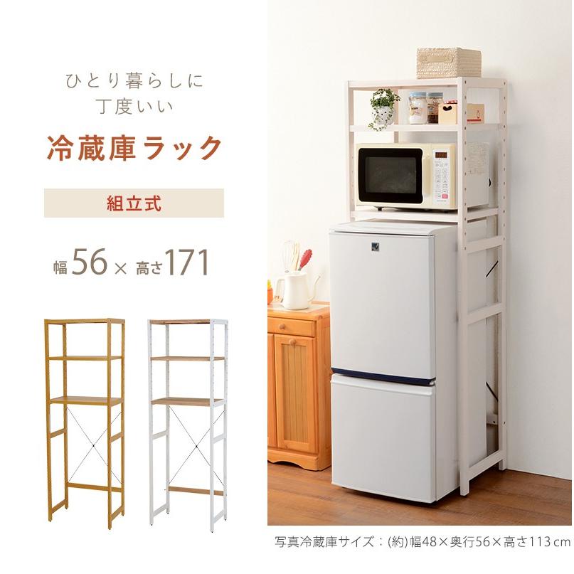 新生活 冷蔵庫 ラック 棚 木製 レンジ台 上 収納 高さ調整 可動