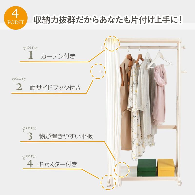 ハンガーラック 木製 カバー付き カーテン 目隠し キャスター 付き