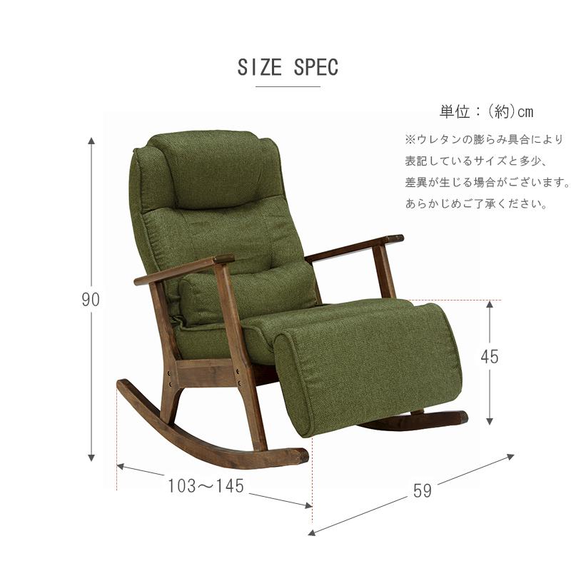 ロッキングチェア 高座椅子 パーソナルチェアー リクライニングチェア