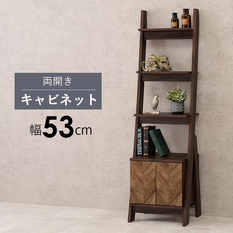 オープンラック キャビネット 扉付き 扉 収納 スリム 幅53cm おしゃれ リビング 収納 棚 ディスプレイ ラック 本棚 安い 北欧 モダン 飾り棚 新生活 一人暮らし Hh Sancota Interior 通販 Yahoo ショッピング
