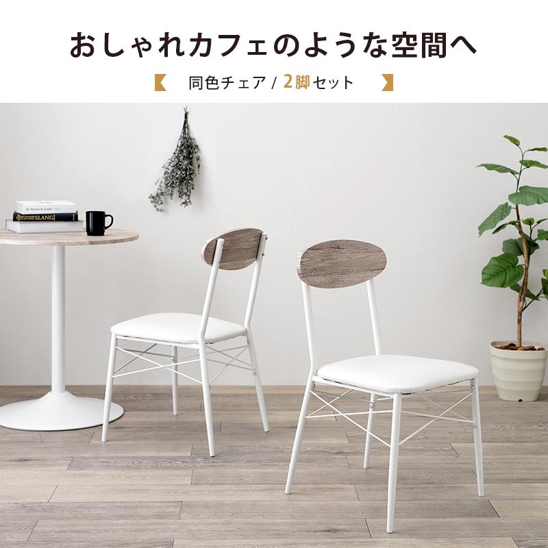 ダイニングチェア 2脚 セット 椅子 ダイニング 食卓椅子 チェア ダイニングチェア 2脚 セット 椅子 ダイニング 食卓椅子 チェア