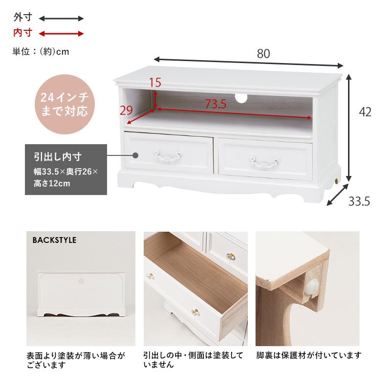 テレビ台 テレビボード ローボード 完成品 80cm アンティーク 姫系 24