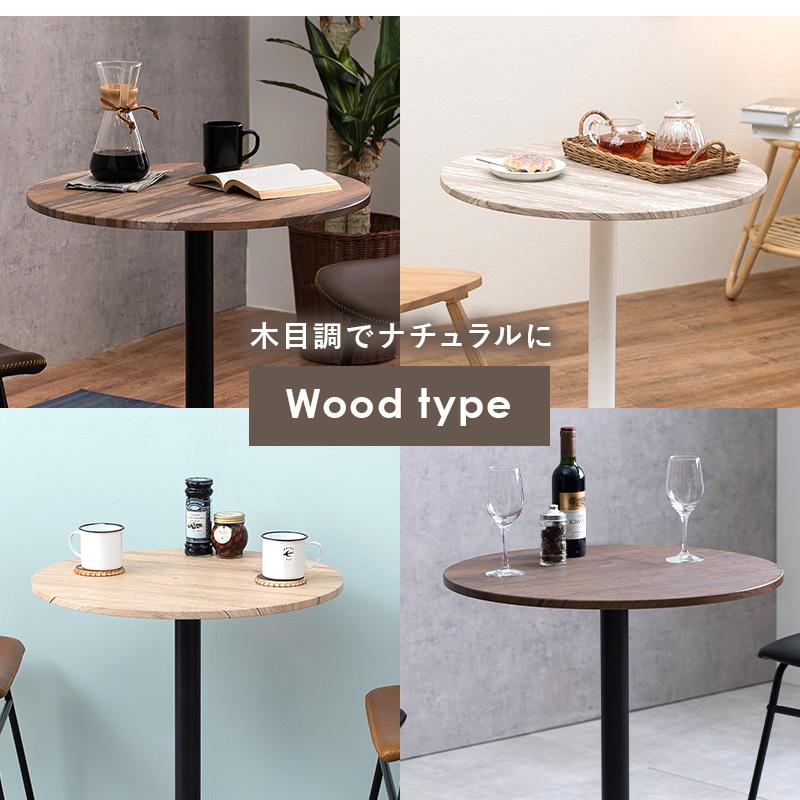 カフェテーブル ダイニングテーブル 2人 二人用 円 丸形 丸型 おしゃれ