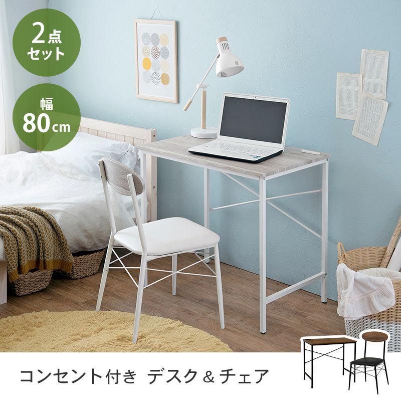 デスク チェア 2点セット 安い 机 椅子 セット おしゃれ デスク チェア 2点セット 安い 机 椅子 セット おしゃれ