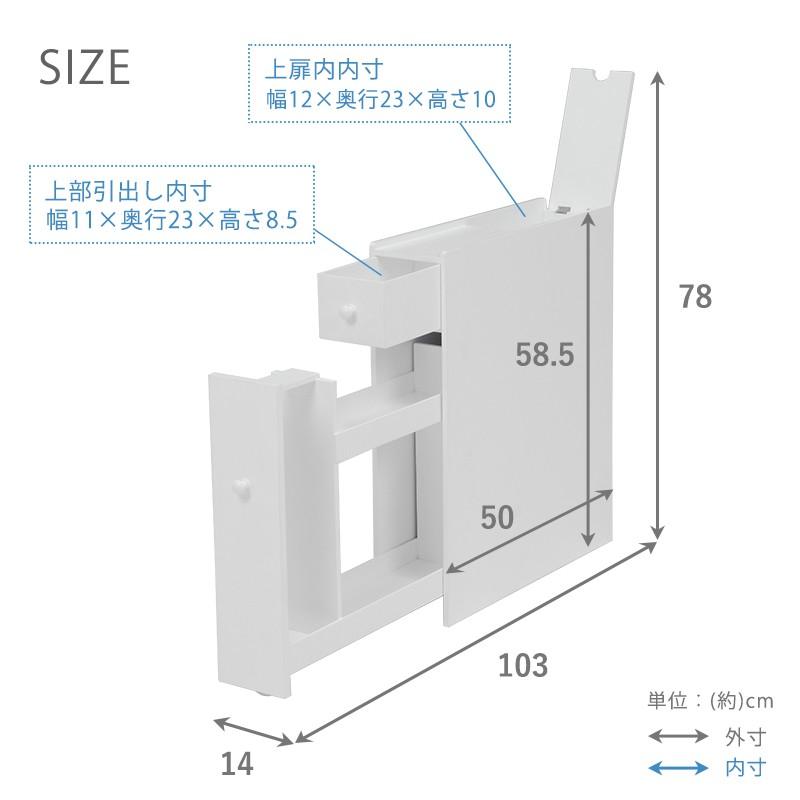トイレラック スリム ホワイト 幅14 cm 完成品 省スペース
