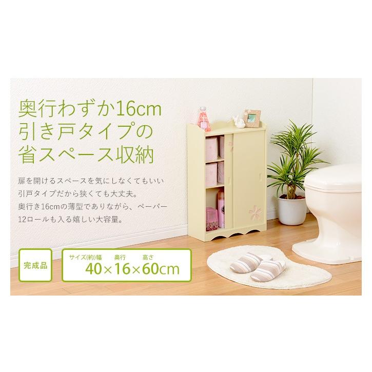 トイレラック スリム クリーム 完成品 引き戸 省スペース おしゃれ
