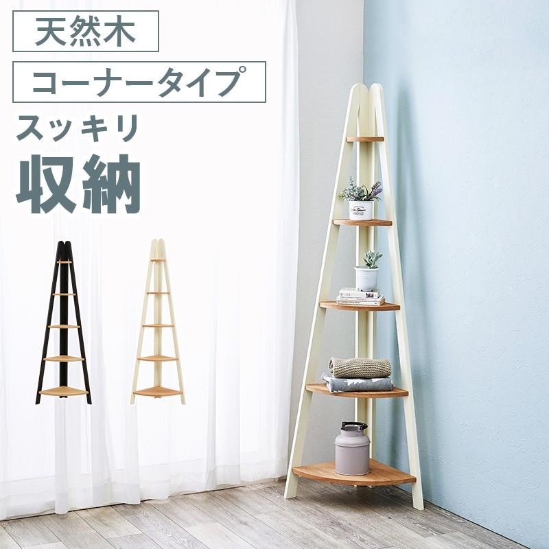 コーナーラック オープンラック 棚 木製 書棚 飾り棚 在宅ワーク テレワーク 省スペース コンパクト おしゃれ 収納 天然木 北欧 カントリー 一人暮らし 新生活 Hh Sancota Interior 通販 Yahoo ショッピング