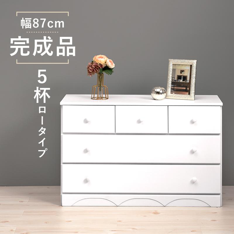 チェスト タンス 収納 引き出し 完成品 幅87cm 3段 高さ55cm チェスト タンス 収納 引き出し 完成品 幅87cm 3段 高さ55cm