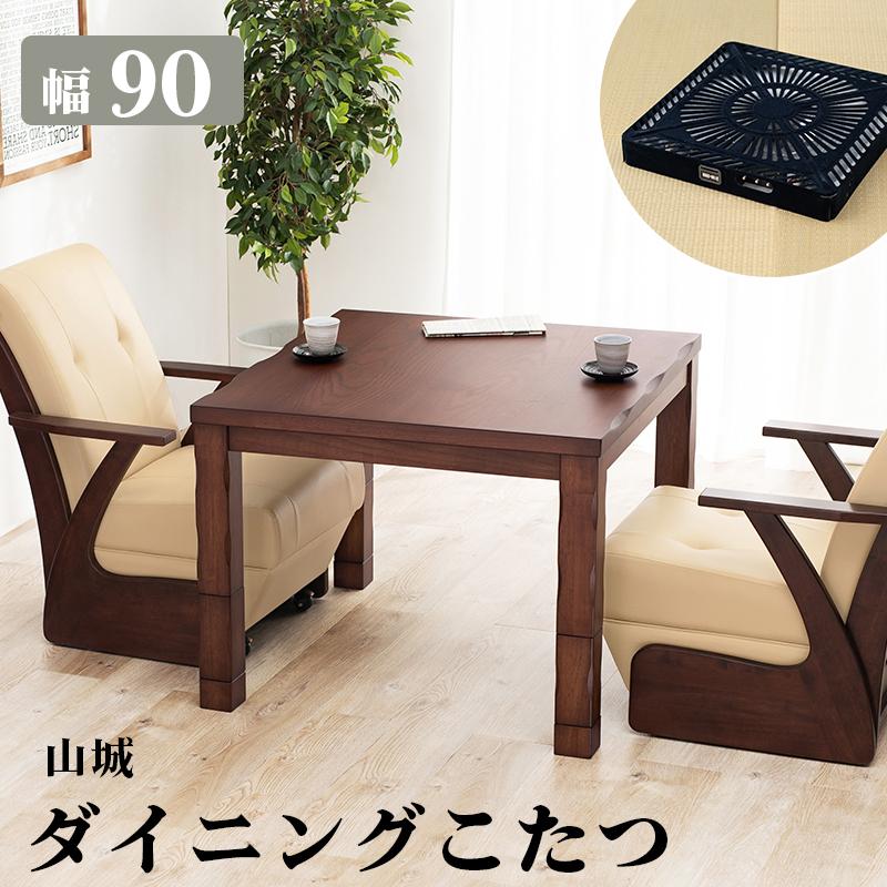 ダイニングこたつ ハイタイプ こたつ 正方形 90cm おしゃれ ダイニングこたつ ハイタイプ こたつ 正方形 90cm おしゃれ