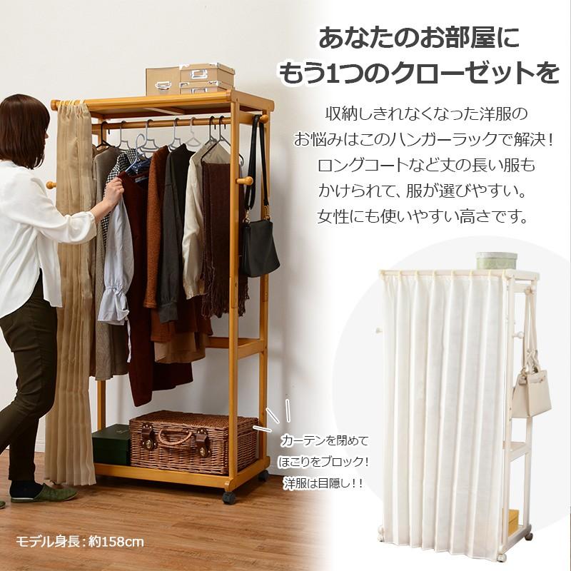 ハンガーラック カバー付き 木製 カーテン 目隠し キャスター 付き おしゃれ 幅112cm 棚 付き 収納 天然木 ラック 北欧 木製 帽子 カバン かけ 新生活 Hh Sancota Interior 通販 Yahoo ショッピング