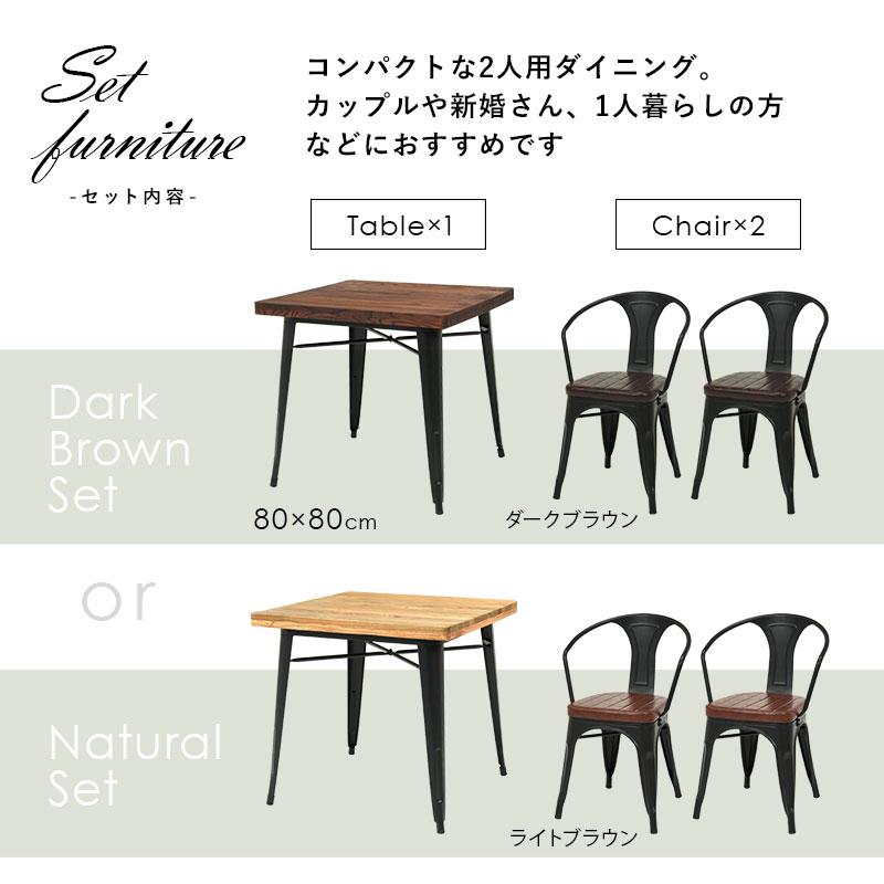 ダイニングテーブルセット 2人用 80cm 3点セット チェア 肘付き 2脚