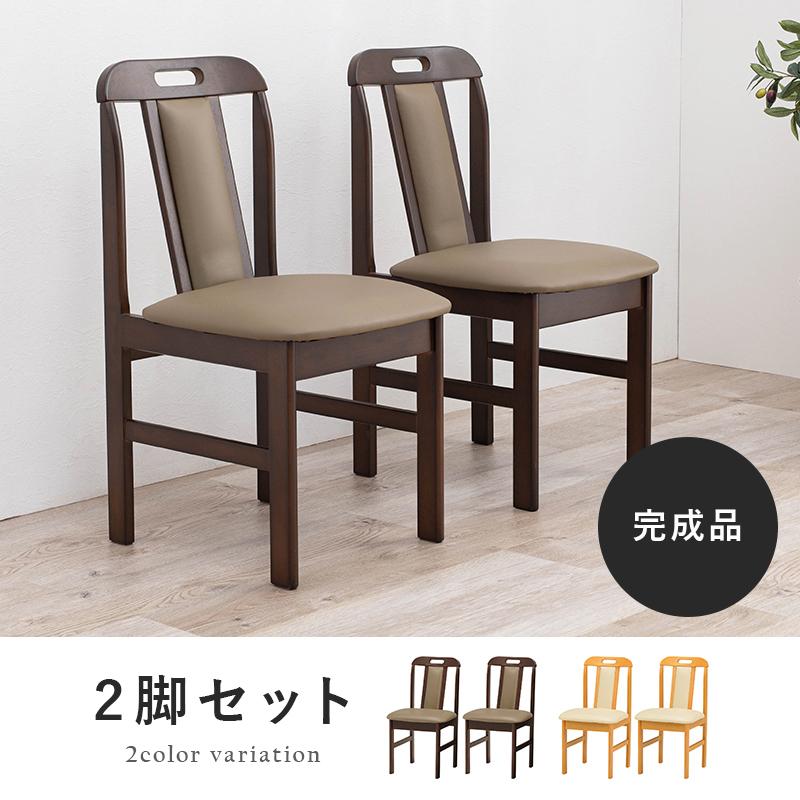 ダイニングチェア 2脚 セット 椅子 肘なし ダイニング 食卓椅子 チェア
