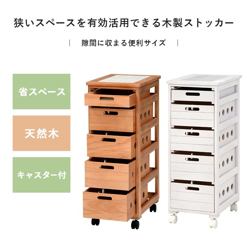 【展示品★美品】タイル付きキッチンストッカー タイル付キッチンストッカー 4段タイプ ストッカー 桐 引出し カゴ 籠