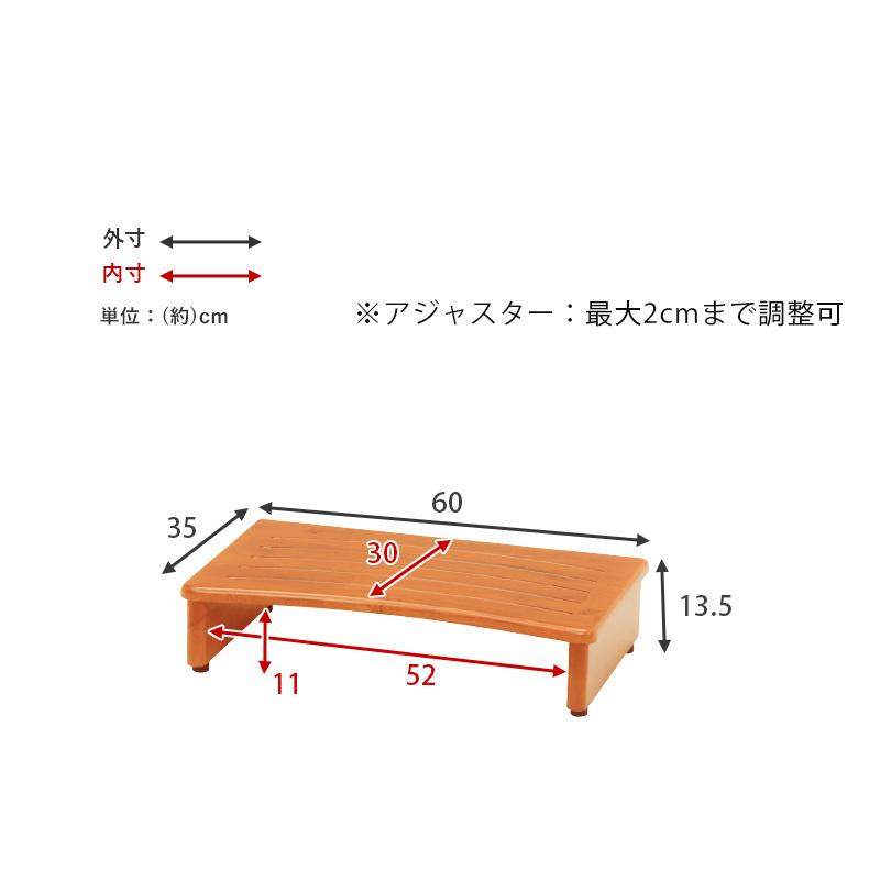 玄関台 新品 60センチサイズ 玄関踏み台 60cm 天然木 玄関台 幅60cm アジャスター付 高さ調整