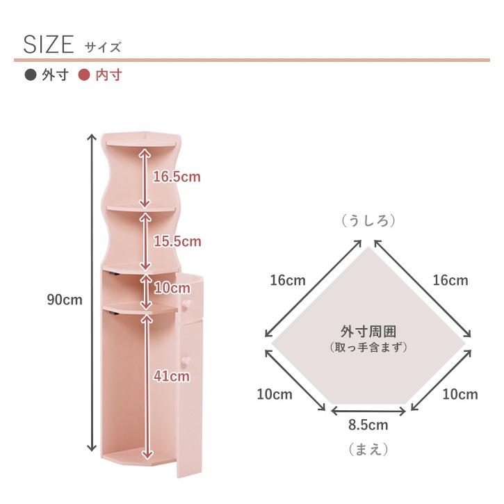トイレラック スリム ホワイト ピンク 完成品 省スペース おしゃれ