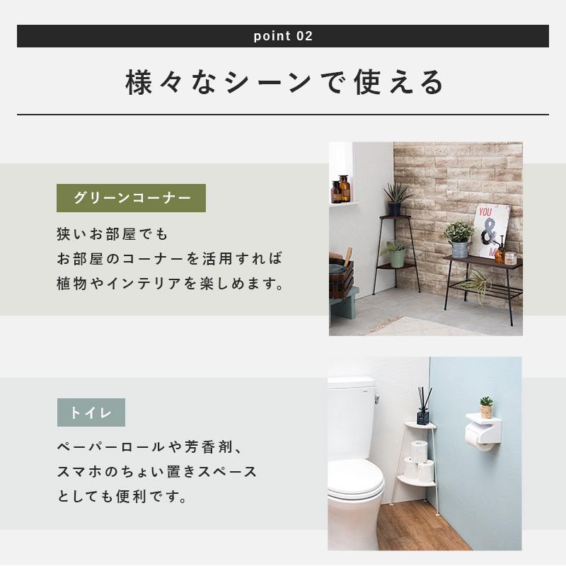 コーナーラック 2段 フラワーラック サイドテーブル おしゃれ トイレ