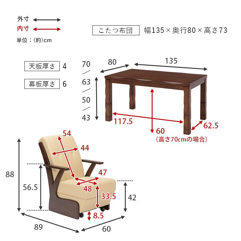 ダイニングこたつ 6点セット ハイタイプ テーブル 椅子×4 布団