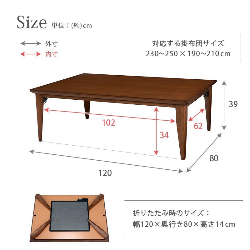 こたつ 長方形 折れ脚 120×80cm こたつテーブル ヒーター フラット