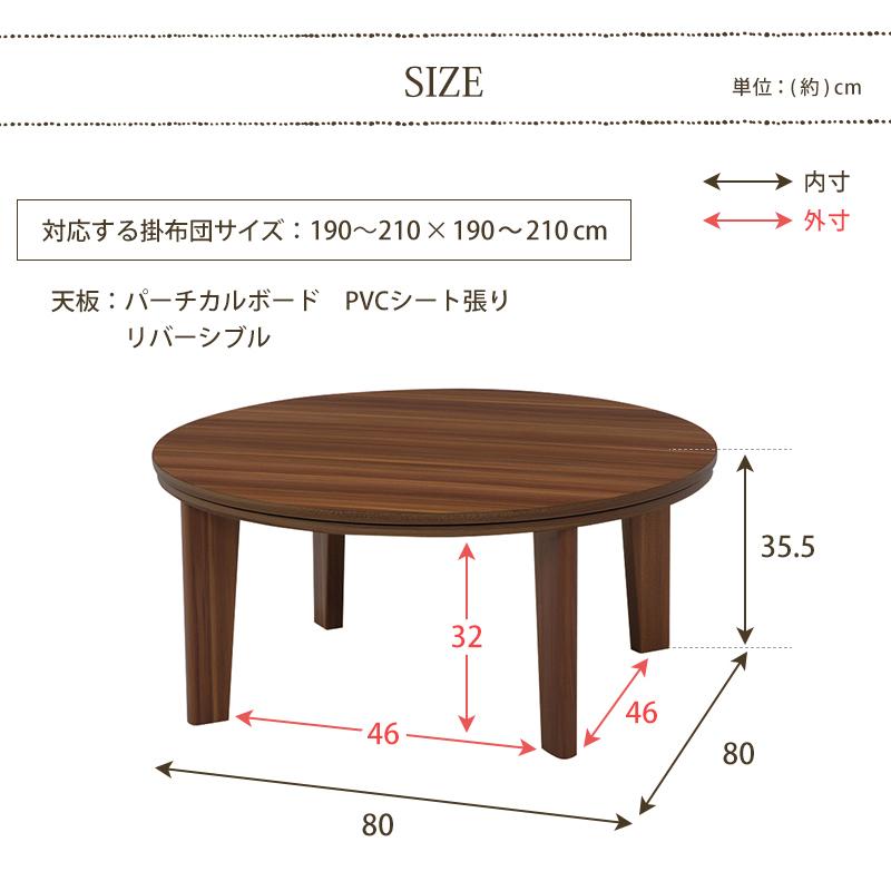 こたつ リバーシブル 円 丸型 円形 80cm コンパクト おしゃれ こたつ