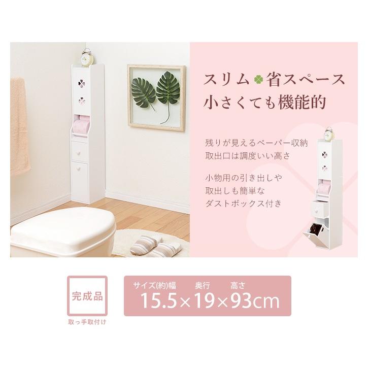 トイレラック スリム ホワイト ピンク 完成品 省スペース おしゃれ