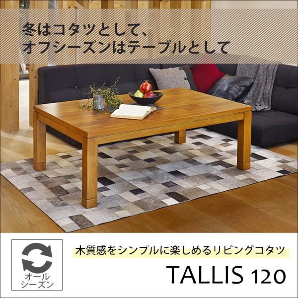 大切な こたつ 長方形 120×80cm アカシア突板 天然木 突板 こたつテーブル 継脚 手元コントローラー おしゃれ 北欧 新生活 materialworldblog.com 大切な こたつ 長方形 120×80cm アカシア突板 天然木 突板 こたつテーブル 継脚 手元コントローラー おしゃれ 北欧 新生活 materialworldblog.com
