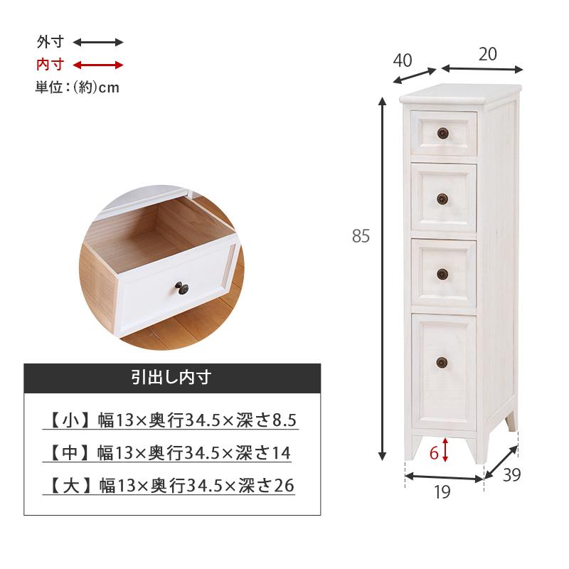 隙間収納 幅20cm タンス チェスト 一人暮らし 衣装ケース 完成品 4段