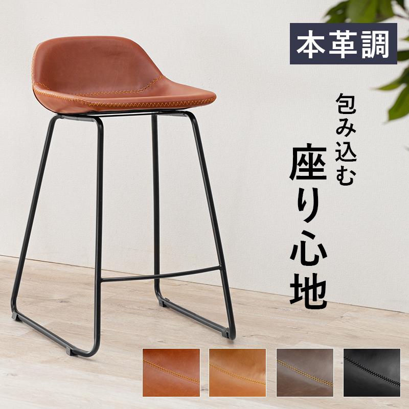 バースツール カウンターチェア バーチェア おしゃれ 背もたれ 合皮
