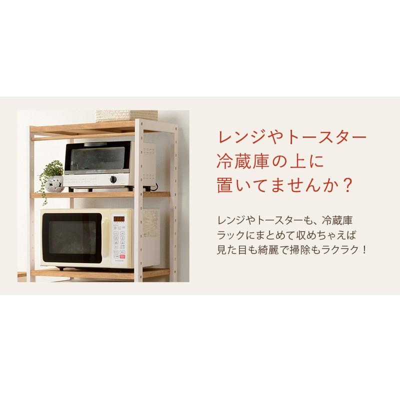 新生活 冷蔵庫 ラック 棚 木製 幅59cm レンジ台 上 収納 高さ調整 可動